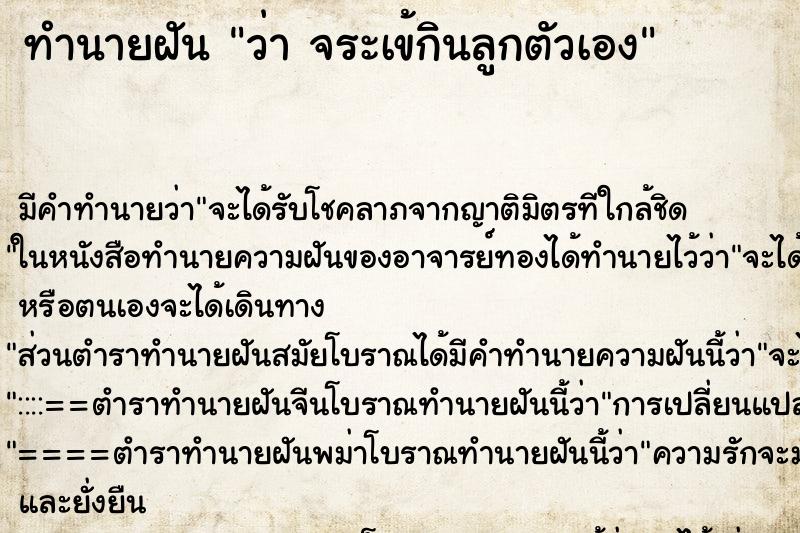ทำนายฝันว่าจระเข้กินลูกตัวเอง ทำนายฝันทำนายฝันว่าจระเข้กินลูกตัวเอง